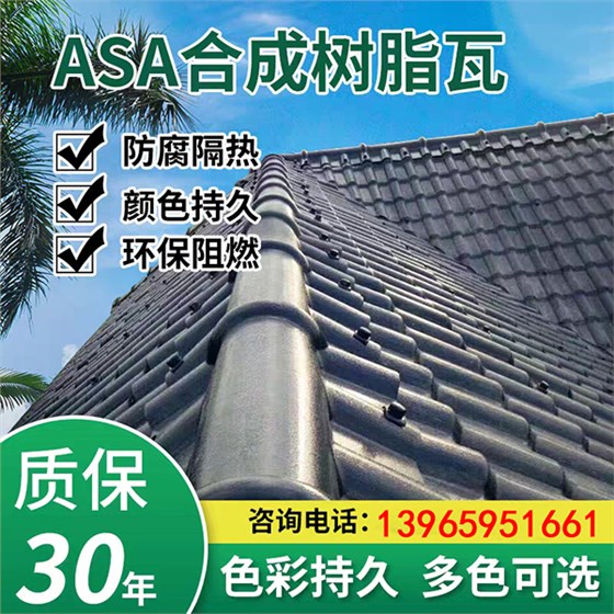 给大家推荐一款不会生锈的瓦-仿古合成树脂瓦[传树建材]